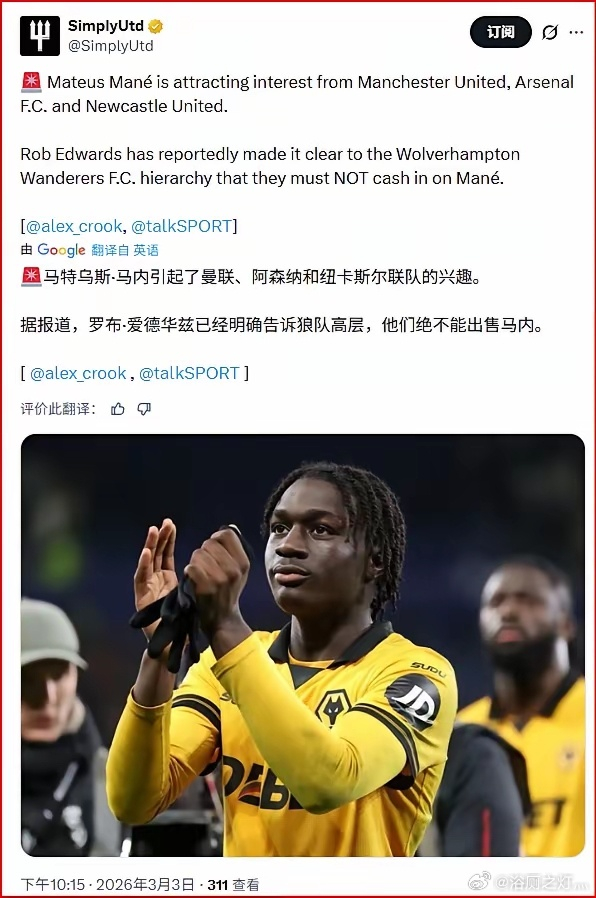 开云体育入口-曼联有意狼队左边锋马内，爱德华兹称其为非卖品|多尔古|中锋|卡洛斯-马内|卢克肖|意甲_新浪体育_新浪新闻